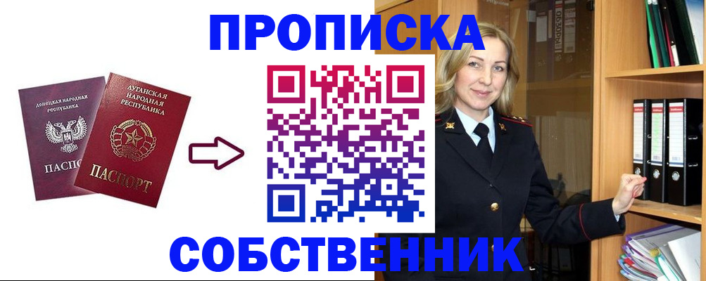 прописка поиск в Осе