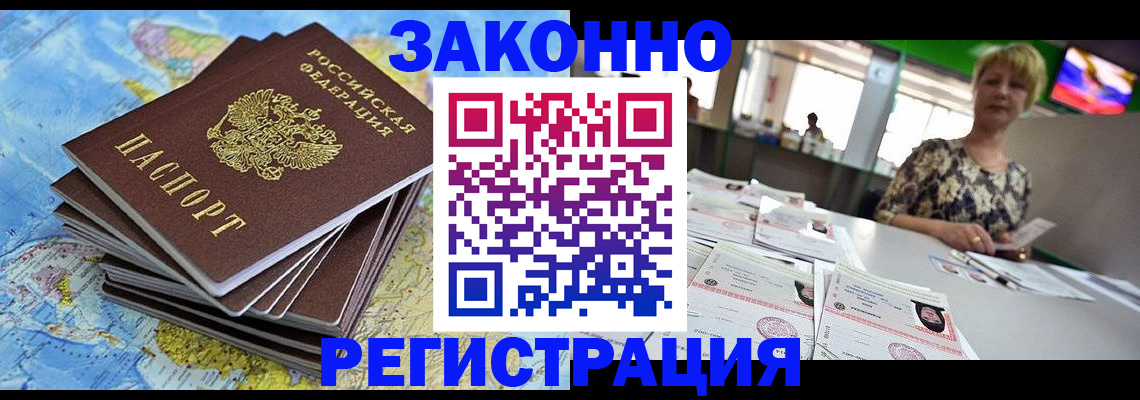 временная регистрация недорого в Осе