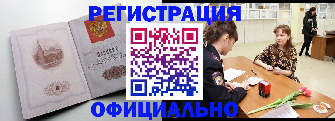 прописка регистрация в Осе
